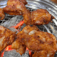 [송탄역맛집] 지산동 닭갈비 맛집 추천, 25년 전통 청춘 숯불 닭갈비 방문 후기
