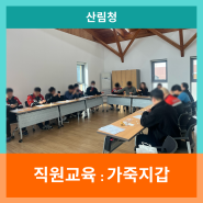 수원 ESG 경영 직원 힐링 프로그램 교육 3회차 진행되었어요