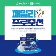 산본 안경 [다비치안경 산본점] [DAViCH X 종근당건강] 5월 가정의 달, 패밀리 프로모션!