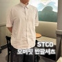 남자 반팔셔츠 추천 에스티코(STCO) 오버핏셔츠 착용후기