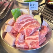 [연신내맛집, 뭉텅] 대포집 스타일의 주먹구이 고기 맛집