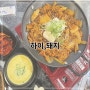 [수원 광교] 경기대 후문 돼지김치 구이 맛집 “하이돼지”