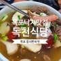 목포택시 아저씨 추천 어버이날 식사장소 갈낙탕 연포탕 맛집 독천식당!