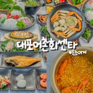 속초 대게 맛집 대포어촌회센타 게딱지볶음밥 대박