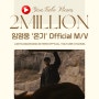 임영웅 유튜브 ’온기‘ Official M/V 200만 뷰