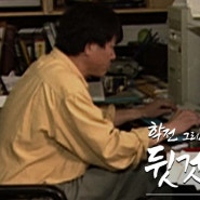<학전 그리고 뒷것 김민기>, SBS 스페셜