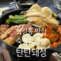 광주 화정동 맛집 숙성 삼겹살 탄탄돼성