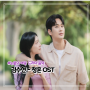 눈물의 여왕 OST - 김수현 <청혼> 가사 및 뮤직비디오