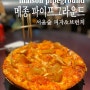 [서울/서울숲] 메종 파이프그라운드 : 한 번쯤 가기 좋은 서울숲 디타워 맛집 솔직후기