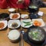 [군산 맛집] 소고기뭇국/육회 비빔밥 초원사진관 바로 앞 한일옥
