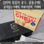 김미떡 흑임자 공구, 김미떡공동구매! 굳지않는가래떡, 떡볶이맛떡, 가래떡
