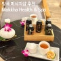 [방콕 마사지샵 추천] 모든게 완벽했던 ‘Makkha Health & Spa’