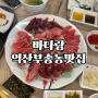 [익산 / 맛집] 익산 참치회 맛집, 바다랑_익산부송동맛집