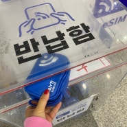 일본여행 와이파이도시락 예약 이용 후기, 청주공항 수령