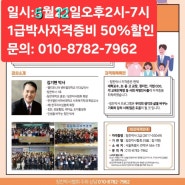 내일오후2시 온오프라인 선착순30명 특별장학생으로 자격증비 5만원에 최고의 박사자격증을 드립니다. 진정한 성공자.성공하는 리더가되려면 자신의 입장에서 생각하여 바른말, 옳은말을