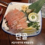 부산 사상 달마새우회가 맛있는 술집 단골