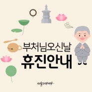 서울리마치과 :: 부처님오신날 휴진 안내