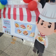 성북정보도서관 샌드위치만들기 행사