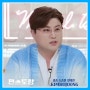 김호중 10일 방송된 KBS 2TV 제224회 '신상출시 편스토랑' 특급 게스트로 깜짝 등장!