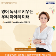 학부모 대상 - 영어교육 세미나