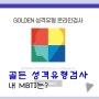 인싸이트 공식스토어 GOLDEN 성격유형검사 결과 MBTI 너T야