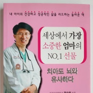 목디스크 척추측만증있다면? 정수창 원장님 책에 관심을 기울여보자