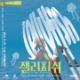 [공연소개] 연극 '젤리피쉬(Jellyfish)'