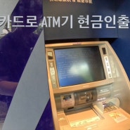 말레이시아 ATM기 현금 출금 방법 초간단 설명!!