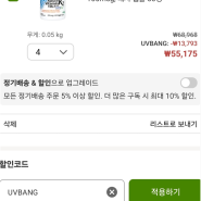 UVBANG - 앱전용 아이허브 할인코드 전품목 20%