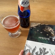 그린란드에서 골프 등록 + 1664 Rose 맥주 + 미역인문학책 그리고 나의 평범한 일상…..
