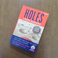 롱테일북스 Holes(루이스 새커, 구덩이), 초등영어원서 추천