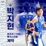 농구 이야기 17. 박지현 & NBL1 뱅크스타운