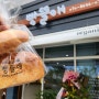 유기농 수제식빵 전문점 빵뜰애 용인역북점 내돈내산 후기