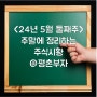 <24년 5월 둘째주>주말에 정리하는 주식시황