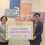 [해피랜드 코퍼레이션] 미혼모 지원 전문기관 ‘애란원’ 유아동 의류용품 지원