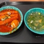 위례중앙광장 분식맛집 우리할매떡볶이(가래떡/밀떡비교)
