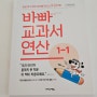 이지스에듀 바빠교과서연산 초1연산 처음시작 문제집