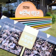 서울공예박물관 장인의 보물상자(나전공예) 프로그램 참여 후기