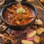 양산 범어 맛집 숯불에닭 염통 국물닭발 메뉴 다 맛있어서 3번째 재방문한 내돈내산 후기