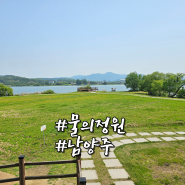 북한강 변을 둘러볼 수 있는 산책로 물의 정원