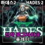 하데스2 스팀 가격 정보 압도적으로 매우 긍정적 평가를 받고 있는 Hades 게임