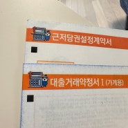 청약아파트 사업자 집단대출 신청 후기 분노의 집단대출 상담사