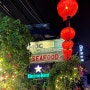 [베트남 다낭] 저렴한 가격에 맛있는 해산물까지, 목 해산물 식당, 목식당 (Moc Seafood)