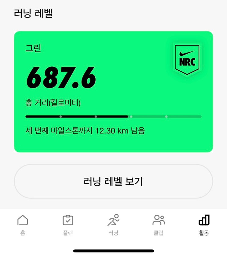 NRC 나이키 런클럽 앱 사용법 | 러닝레벨/챌린지/트로피/나이키런클럽사진업로드 꿀팁 : 네이버 블로그
