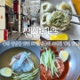 울산 성남동 맛집 37년 전통의 오래된 냉면집 원산면옥