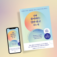 BOOK) 진짜 좋아하는 일만 하고 사는 법 - 데릭 시버스