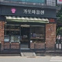 암사 천호 천연발효 현지인추천 빵맛집 가또마들렌