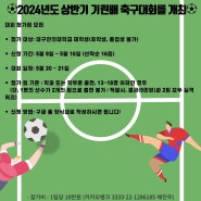 2024년도 상반기 기린배 축구대회 개최