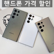 일산 김포 휴대폰 성지 핸드폰 시세표 가격 할인 받아보는 방법