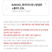 또래오래 기프티콘 e쿠폰 쓰는법 사용법